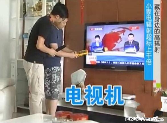 家里的辐射之王竟然是它！比微波炉还高2000倍 - 生活百科 - 柳州生活社区 - 柳州28生活网 liuzhou.28life.net