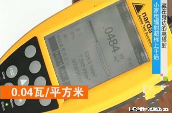 家里的辐射之王竟然是它！比微波炉还高2000倍 - 生活百科 - 柳州生活社区 - 柳州28生活网 liuzhou.28life.net