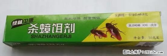 【紧急提醒】如果有“防疫站工作人员”上门灭杀蟑螂，请立刻报警 - 灌水专区 - 柳州生活社区 - 柳州28生活网 liuzhou.28life.net