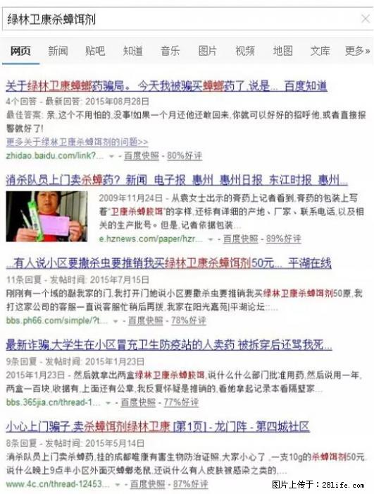 【紧急提醒】如果有“防疫站工作人员”上门灭杀蟑螂，请立刻报警 - 灌水专区 - 柳州生活社区 - 柳州28生活网 liuzhou.28life.net
