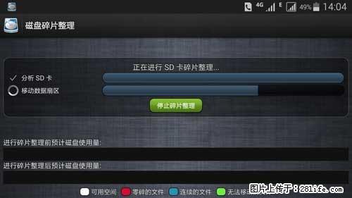 安卓手机手机如何进行磁盘碎片整理 - 生活百科 - 柳州生活社区 - 柳州28生活网 liuzhou.28life.net