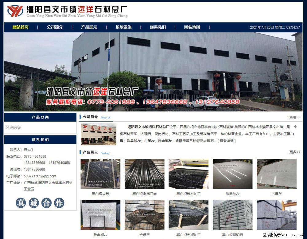 灌阳县文市镇远洋石材总厂 shicai158.julong5.com - 网站推广 - 广告专区 - 柳州分类信息 - 柳州28生活网 liuzhou.28life.net