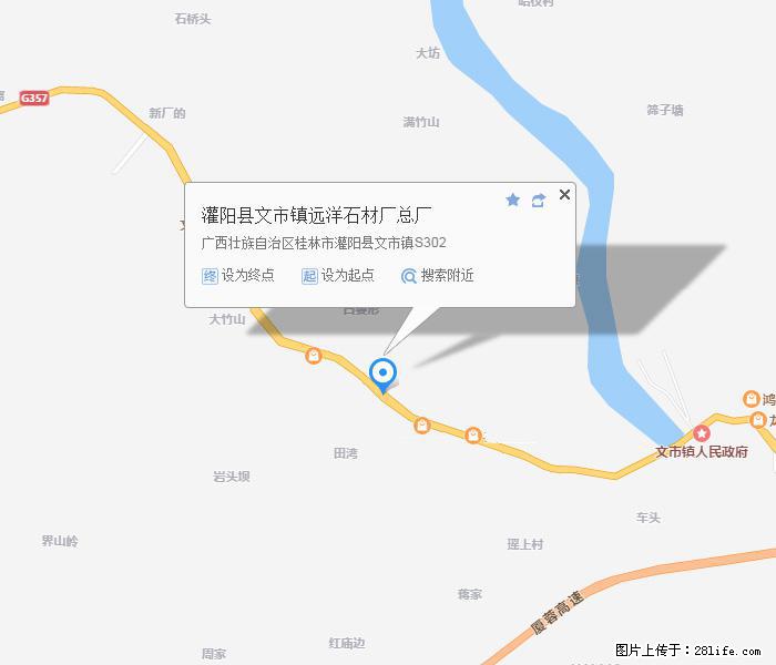 灌阳县文市镇远洋石材总厂 shicai158.julong5.com - 网站推广 - 广告专区 - 柳州分类信息 - 柳州28生活网 liuzhou.28life.net
