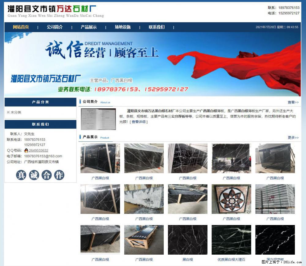 灌阳县文市镇万达石材厂 www.shicai3.cn - 网站推广 - 广告专区 - 柳州分类信息 - 柳州28生活网 liuzhou.28life.net