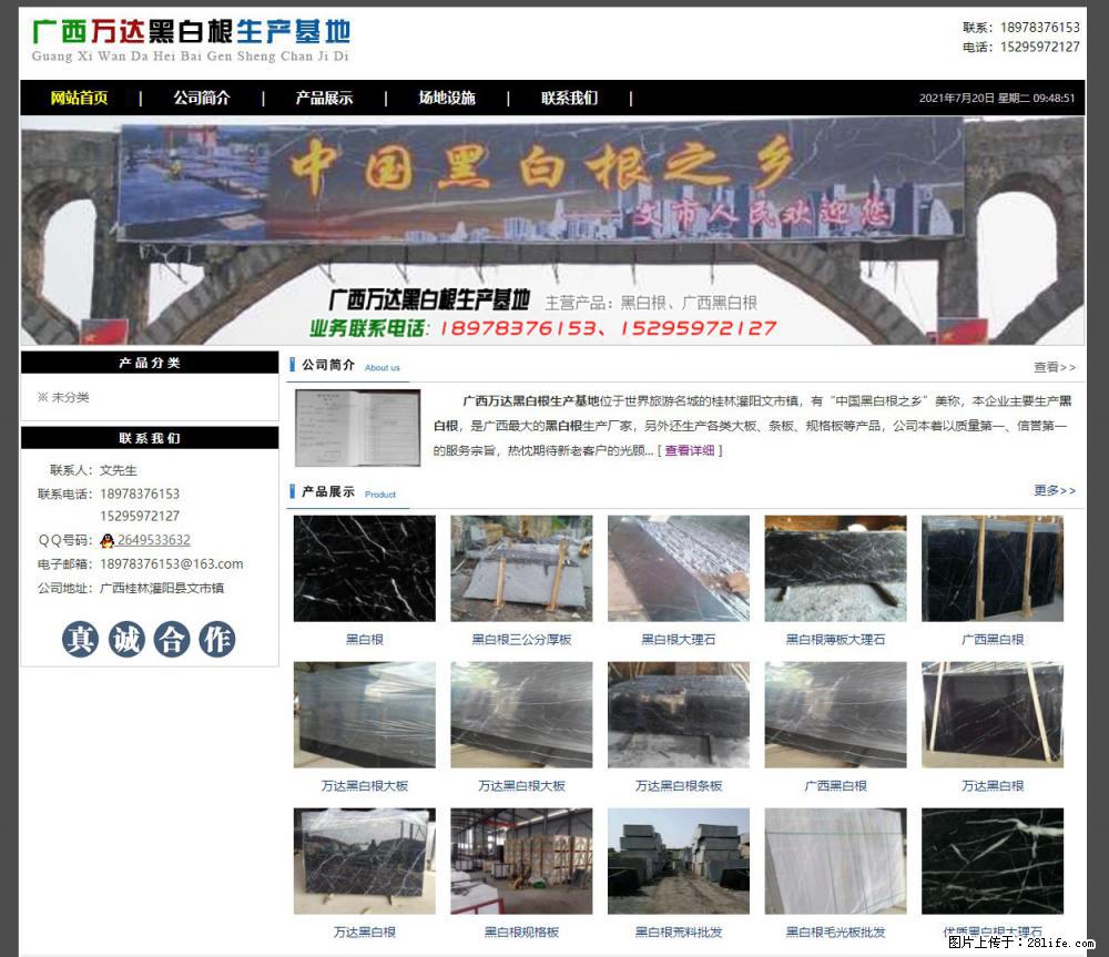 广西万达黑白根生产基地 www.shicai68.com - 网站推广 - 广告专区 - 柳州分类信息 - 柳州28生活网 liuzhou.28life.net