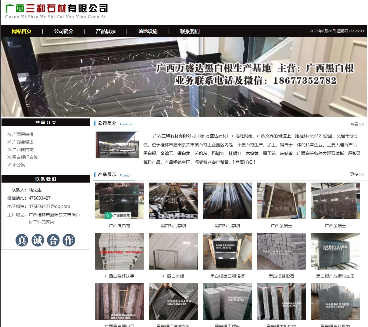 广西三和石材有限公司 shicai6.julong5.com - 网站推广 - 广告专区 - 柳州分类信息 - 柳州28生活网 liuzhou.28life.net