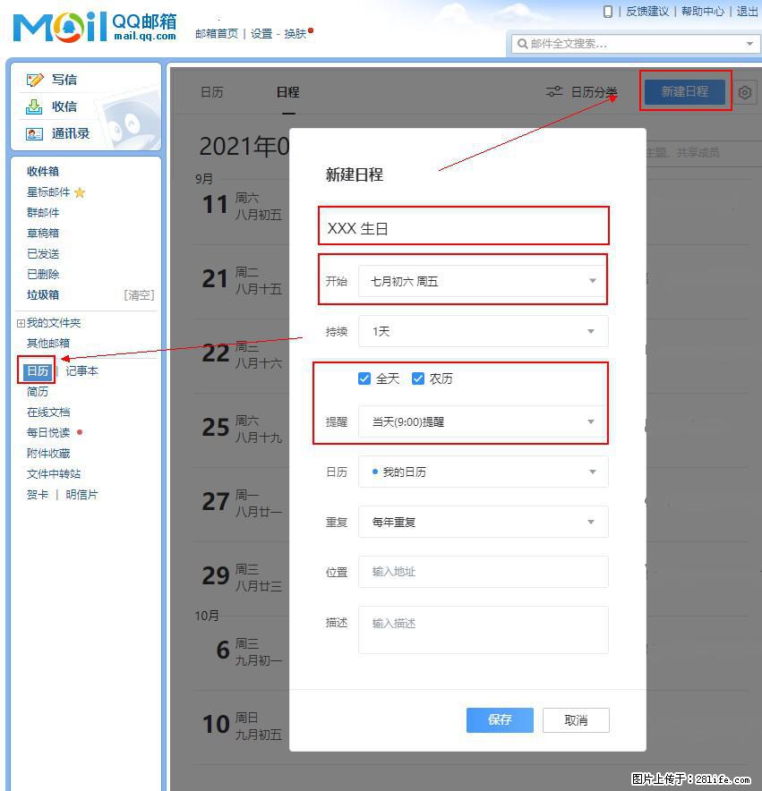 如何使用QQ邮箱中的日历提醒功能？ - 生活百科 - 柳州生活社区 - 柳州28生活网 liuzhou.28life.net