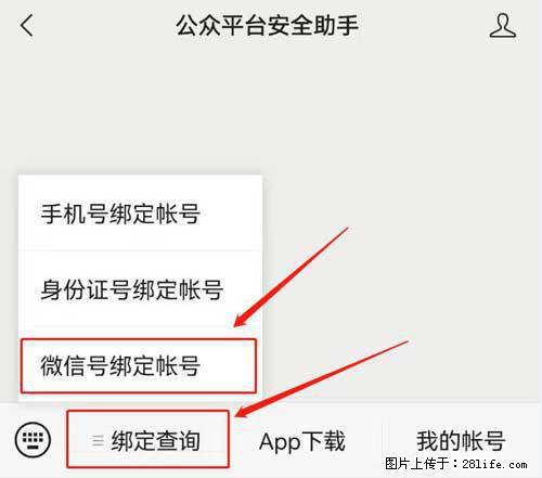 如何删除绑定别人的微信公众号运营帐号？ - 生活百科 - 柳州生活社区 - 柳州28生活网 liuzhou.28life.net