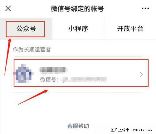 如何删除绑定别人的微信公众号运营帐号？ - 生活百科 - 柳州生活社区 - 柳州28生活网 liuzhou.28life.net