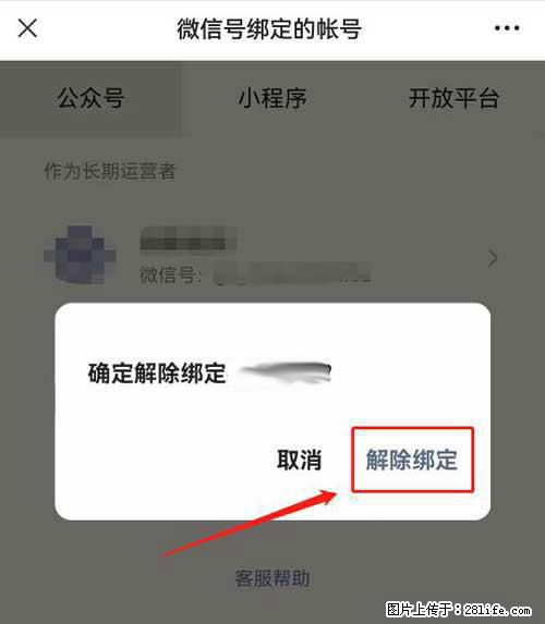 如何删除绑定别人的微信公众号运营帐号？ - 生活百科 - 柳州生活社区 - 柳州28生活网 liuzhou.28life.net