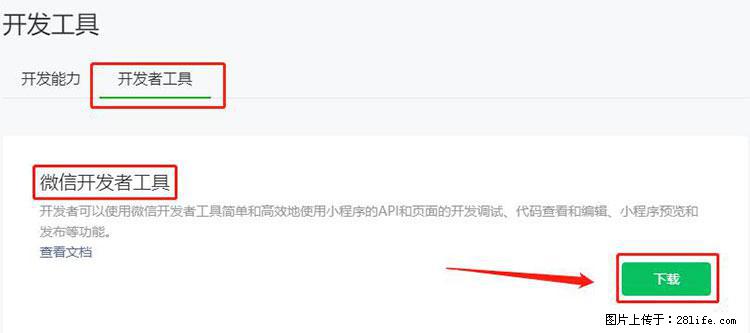 如何简单的让你开发的移动端网站在微信小程序里显示？ - 生活百科 - 柳州生活社区 - 柳州28生活网 liuzhou.28life.net