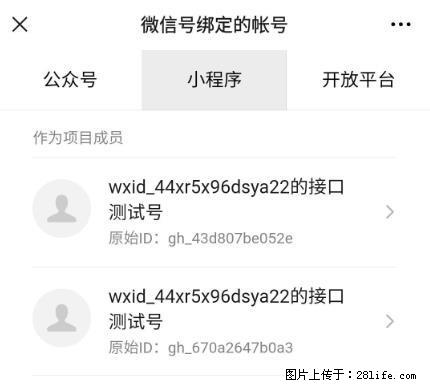 如何彻底解绑微信号绑定的小程序测试号？ - 生活百科 - 柳州生活社区 - 柳州28生活网 liuzhou.28life.net
