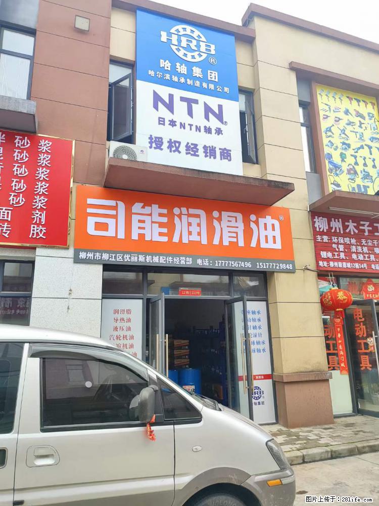 【司能润滑油】新起点，新征程，欢迎朋友们到柳州毅德城12栋113号门面喝茶 - 其它 - 汽车频道 - 柳州分类信息 - 柳州28生活网 liuzhou.28life.net