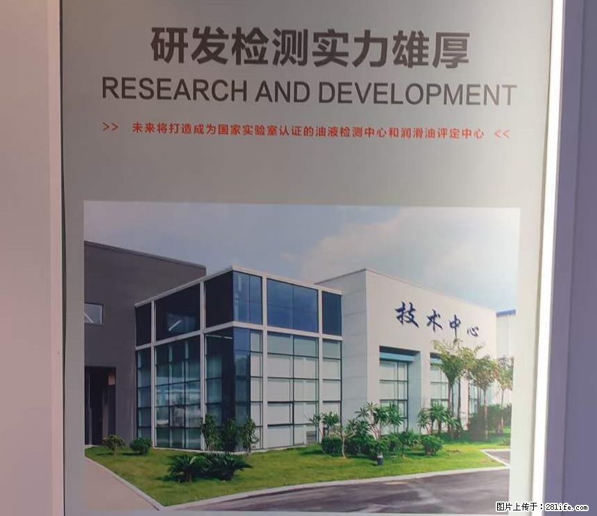 【司能润滑油】厂家观摩学习 - 其它 - 汽车频道 - 柳州分类信息 - 柳州28生活网 liuzhou.28life.net