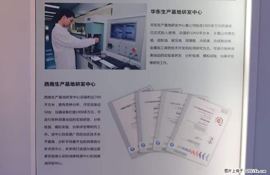 【司能润滑油】厂家观摩学习 - 其它 - 汽车频道 - 柳州分类信息 - 柳州28生活网 liuzhou.28life.net
