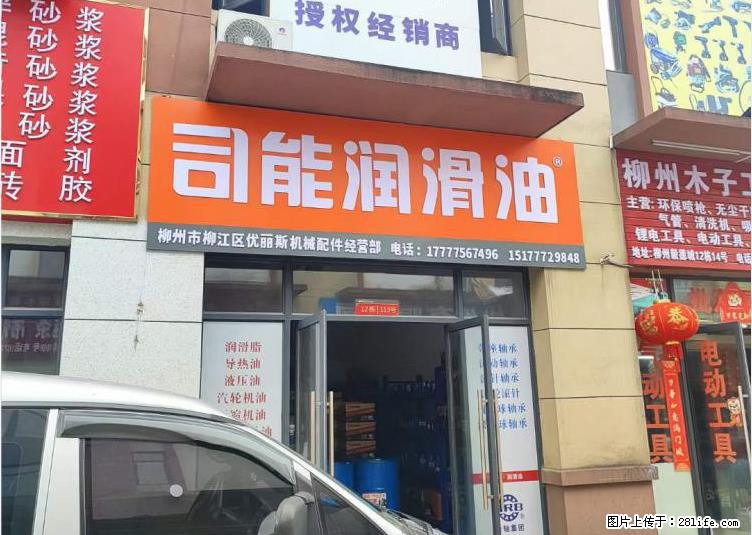 【司能润滑油】成功的法则极为简单，但简单并不代表容易，司能全套润滑解决方案，壳牌工业油，服务一直在线 - 车友部落 - 柳州生活社区 - 柳州28生活网 liuzhou.28life.net