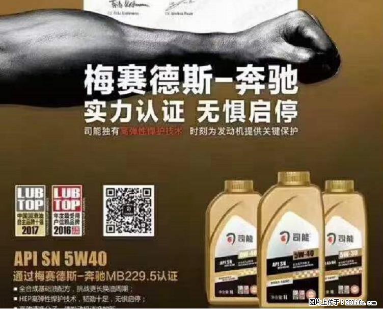 【司能润滑油】成功的法则极为简单，但简单并不代表容易，司能全套润滑解决方案，壳牌工业油，服务一直在线 - 其它 - 汽车频道 - 柳州分类信息 - 柳州28生活网 liuzhou.28life.net