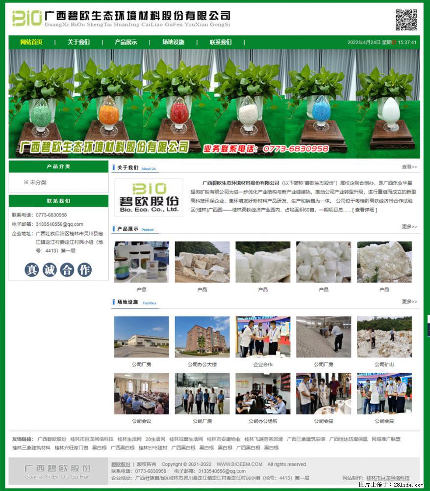 广西碧欧生态环境材料股份有限公司 bioeem.julong5.com - 新手上路 - 柳州生活社区 - 柳州28生活网 liuzhou.28life.net