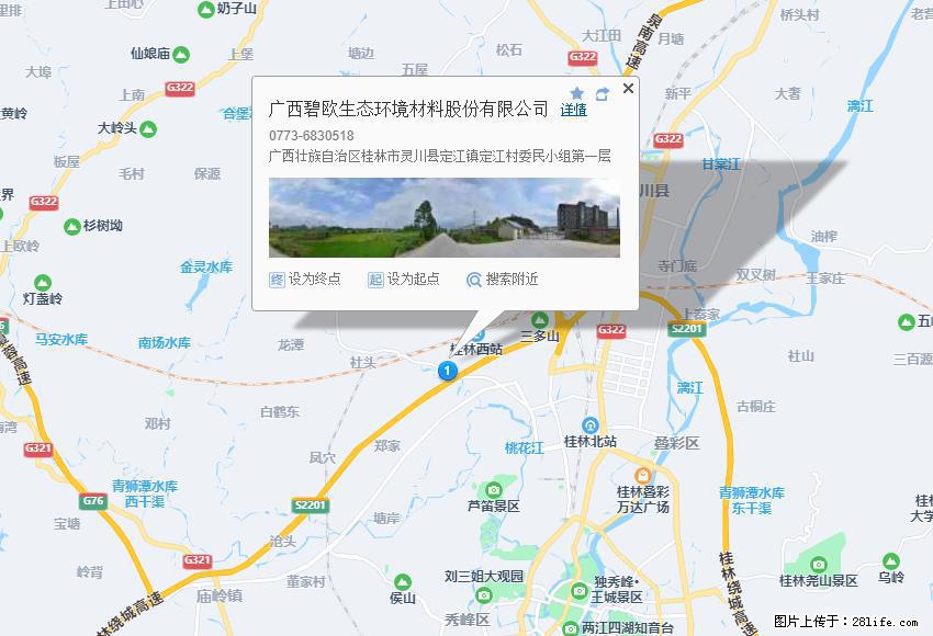 广西碧欧生态环境材料股份有限公司 bioeem.julong5.com - 网站推广 - 广告专区 - 柳州分类信息 - 柳州28生活网 liuzhou.28life.net