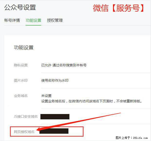 微信公众号设置-功能设置-为什么没有【网页授权域名】项？ - 生活百科 - 柳州生活社区 - 柳州28生活网 liuzhou.28life.net