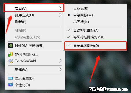 电脑桌面 的图标不见了 怎么设置回来？ - 生活百科 - 柳州生活社区 - 柳州28生活网 liuzhou.28life.net