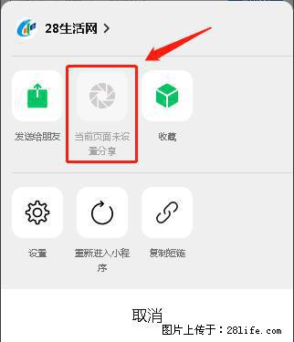 微信小程序【分享到朋友圈】灰色不能点击解决方法，分享到朋友圈源码 - 生活百科 - 柳州生活社区 - 柳州28生活网 liuzhou.28life.net