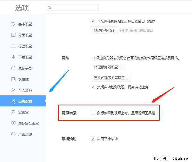 360极速浏览器 如何禁止提示“小窗口播放”？ - 生活百科 - 柳州生活社区 - 柳州28生活网 liuzhou.28life.net