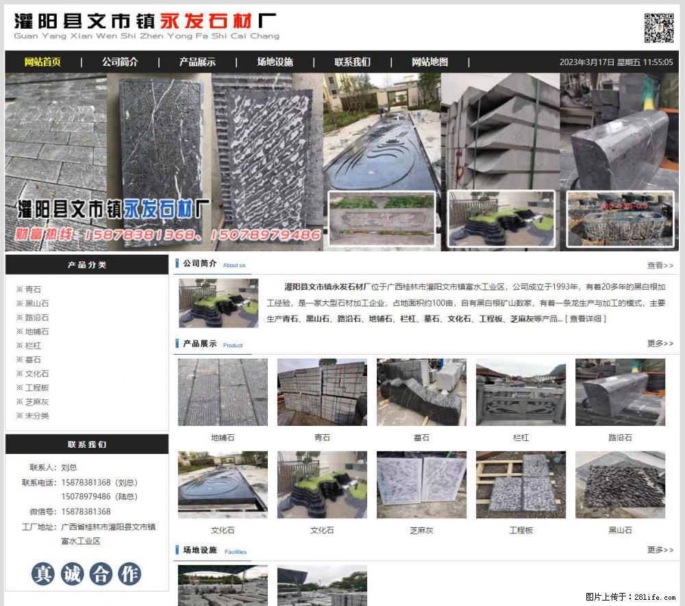 灌阳县文市镇永发石材厂 www.shicai89.com - 网站推广 - 广告专区 - 柳州分类信息 - 柳州28生活网 liuzhou.28life.net