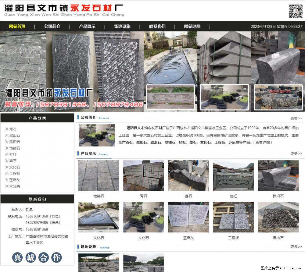 墓石 - 灌阳县文市镇永发石材厂 www.shicai89.com - 综合信息 - 其他综合 - 柳州分类信息 - 柳州28生活网 liuzhou.28life.net