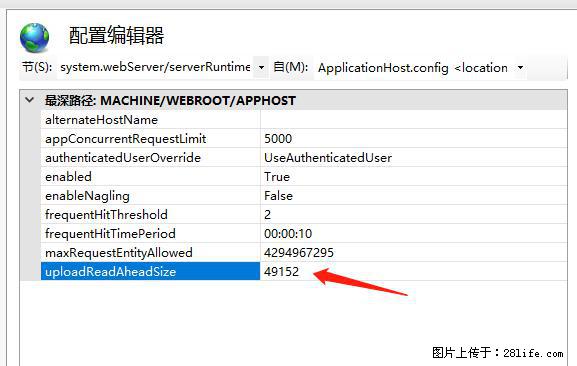 IIS7上传大文件报错：未显示页面，因为请求实体过大，HPPT状态码为413错误。 - 生活百科 - 柳州生活社区 - 柳州28生活网 liuzhou.28life.net
