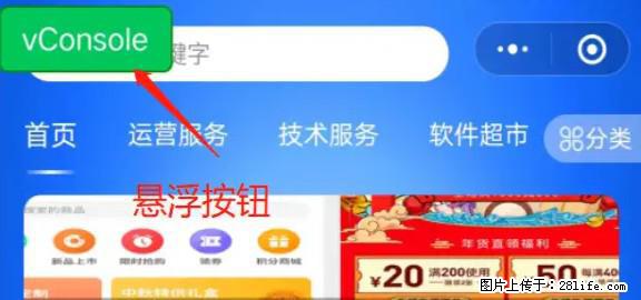 微信小程序正式版左上角出现vConsole按钮，如何去掉？ - 生活百科 - 柳州生活社区 - 柳州28生活网 liuzhou.28life.net