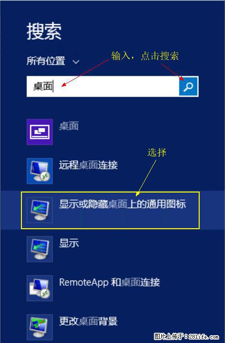 Windows 2012 r2 中如何显示或隐藏桌面图标 - 生活百科 - 柳州生活社区 - 柳州28生活网 liuzhou.28life.net
