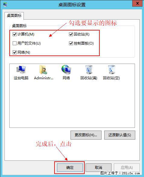Windows 2012 r2 中如何显示或隐藏桌面图标 - 生活百科 - 柳州生活社区 - 柳州28生活网 liuzhou.28life.net