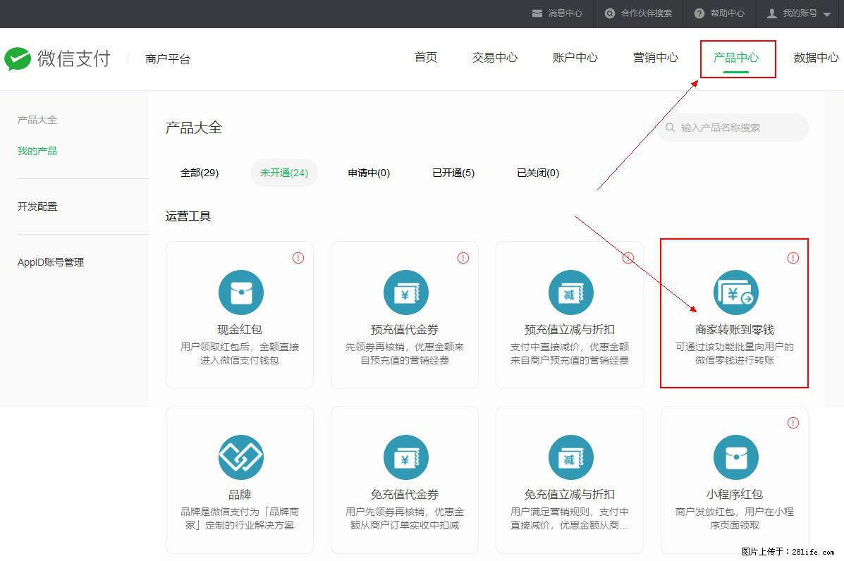 微信小程序开发，如何实现提现到用户微信钱包？ - 生活百科 - 柳州生活社区 - 柳州28生活网 liuzhou.28life.net
