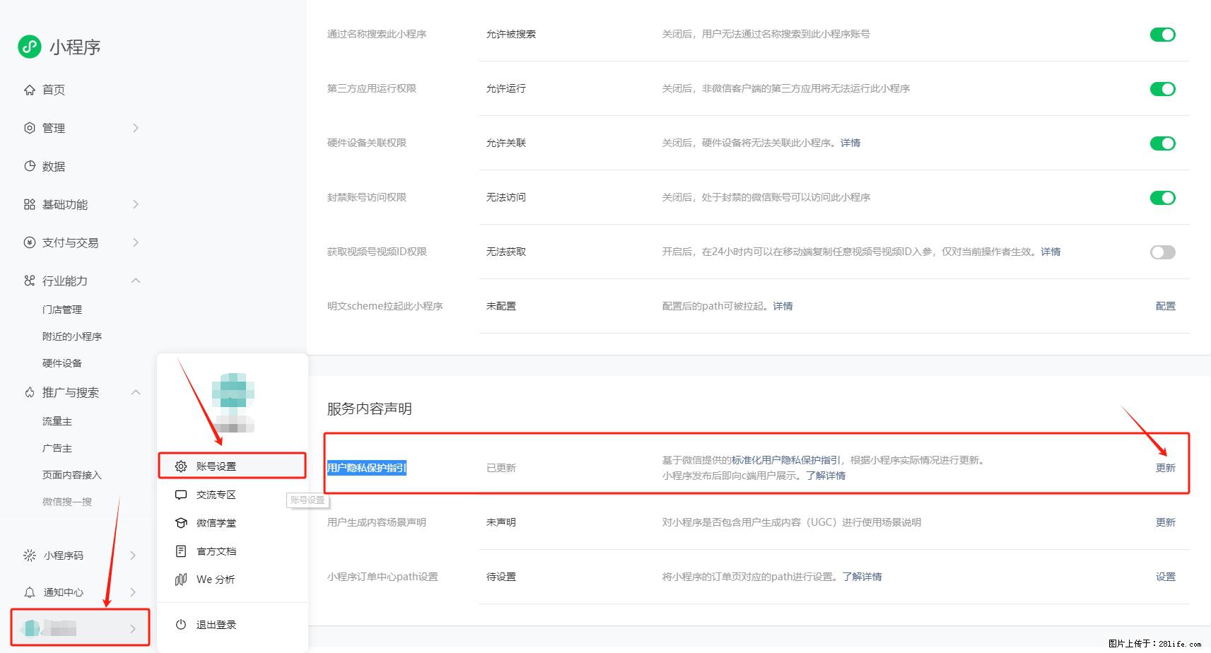 微信小程序，在哪里设置【用户隐私保护指引】？ - 生活百科 - 柳州生活社区 - 柳州28生活网 liuzhou.28life.net