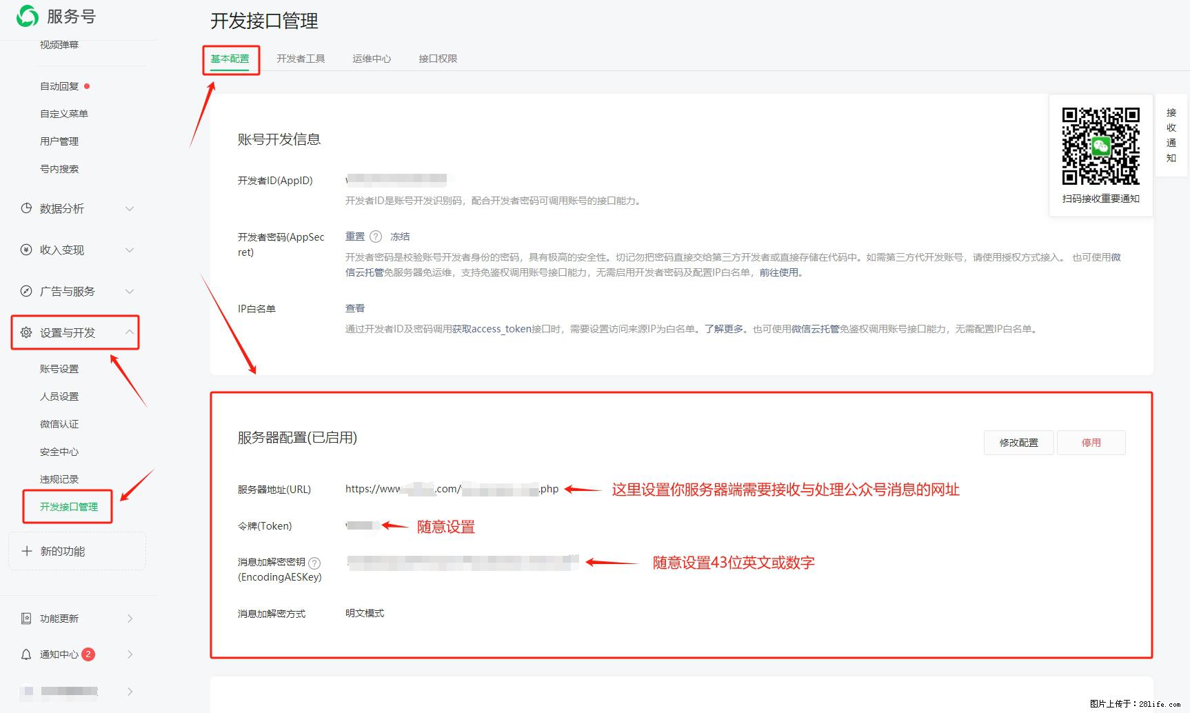 微信公众号机器人如何开发？服务器端以PHP为例 - 生活百科 - 柳州生活社区 - 柳州28生活网 liuzhou.28life.net