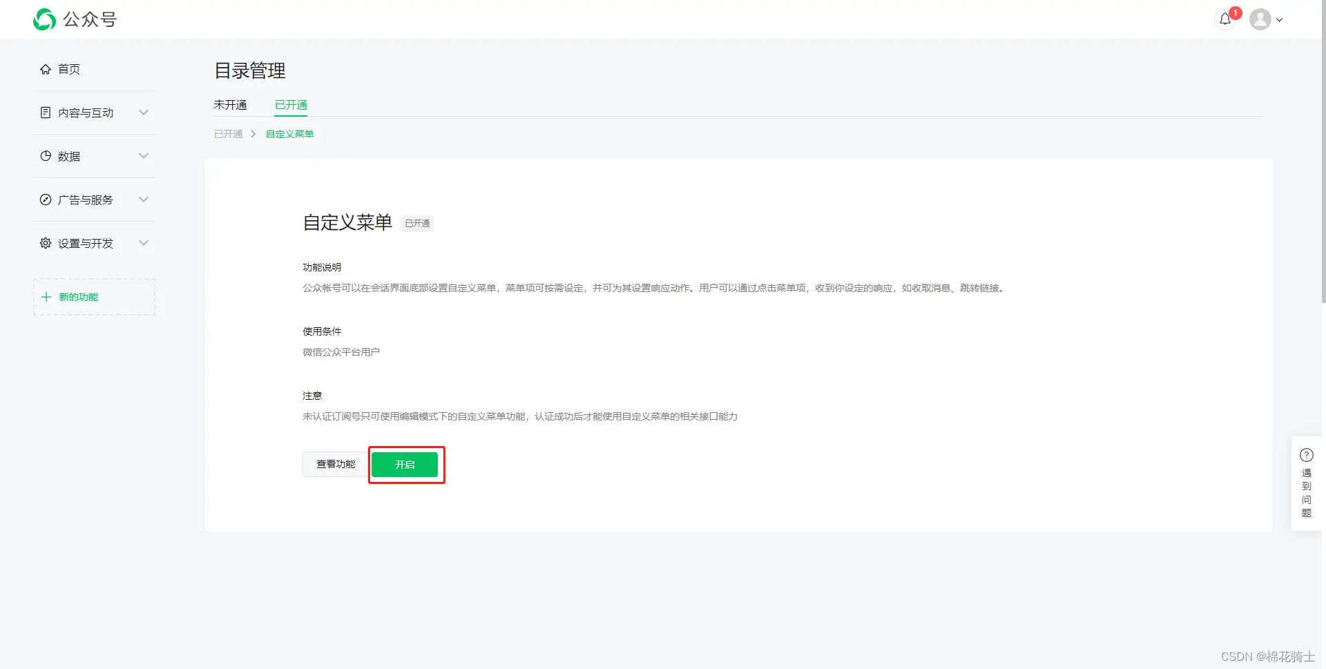 微信公众号自定义菜单如何与服务器配置同时启用 - 生活百科 - 柳州生活社区 - 柳州28生活网 liuzhou.28life.net
