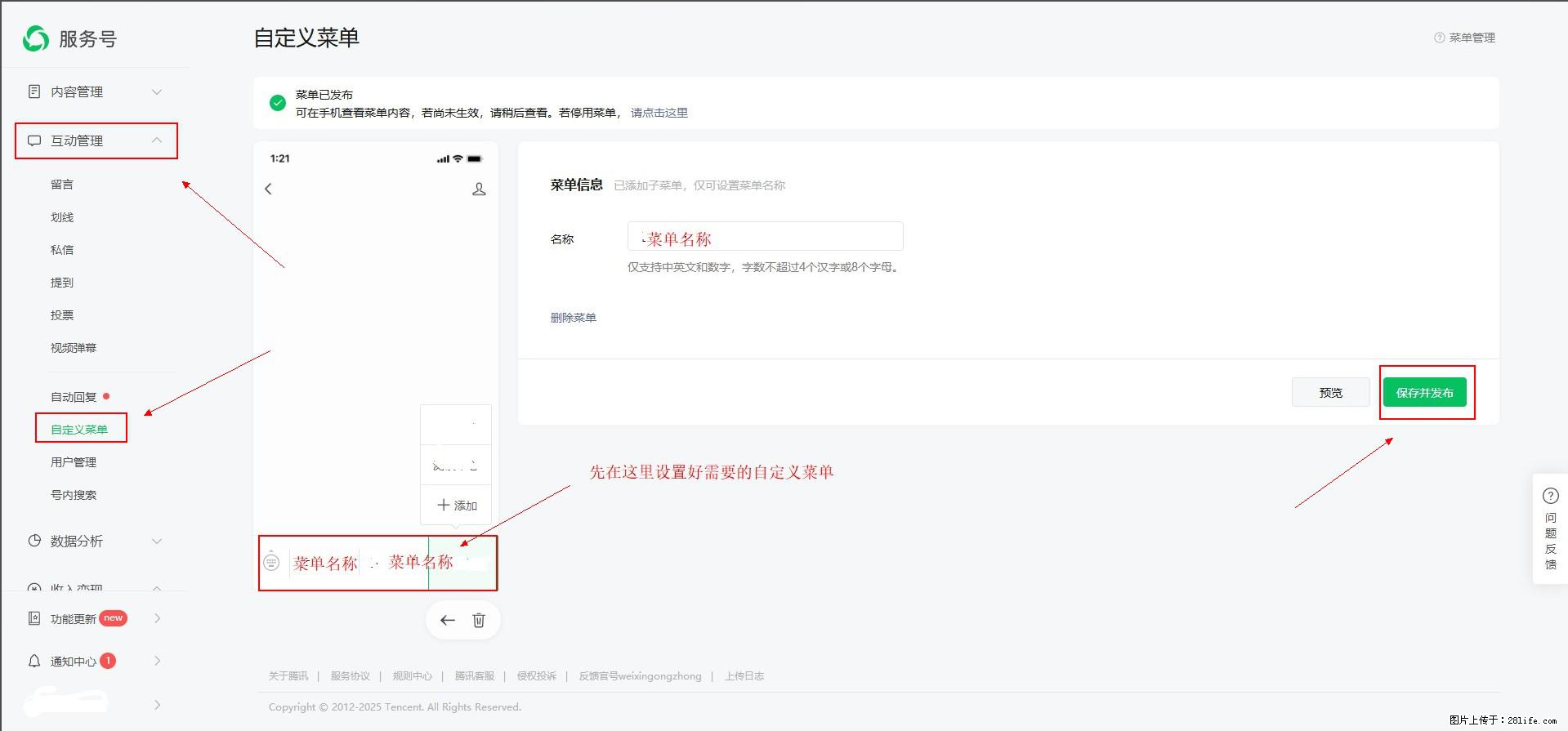 微信公众号自定义菜单如何与服务器配置同时启用 - 生活百科 - 柳州生活社区 - 柳州28生活网 liuzhou.28life.net