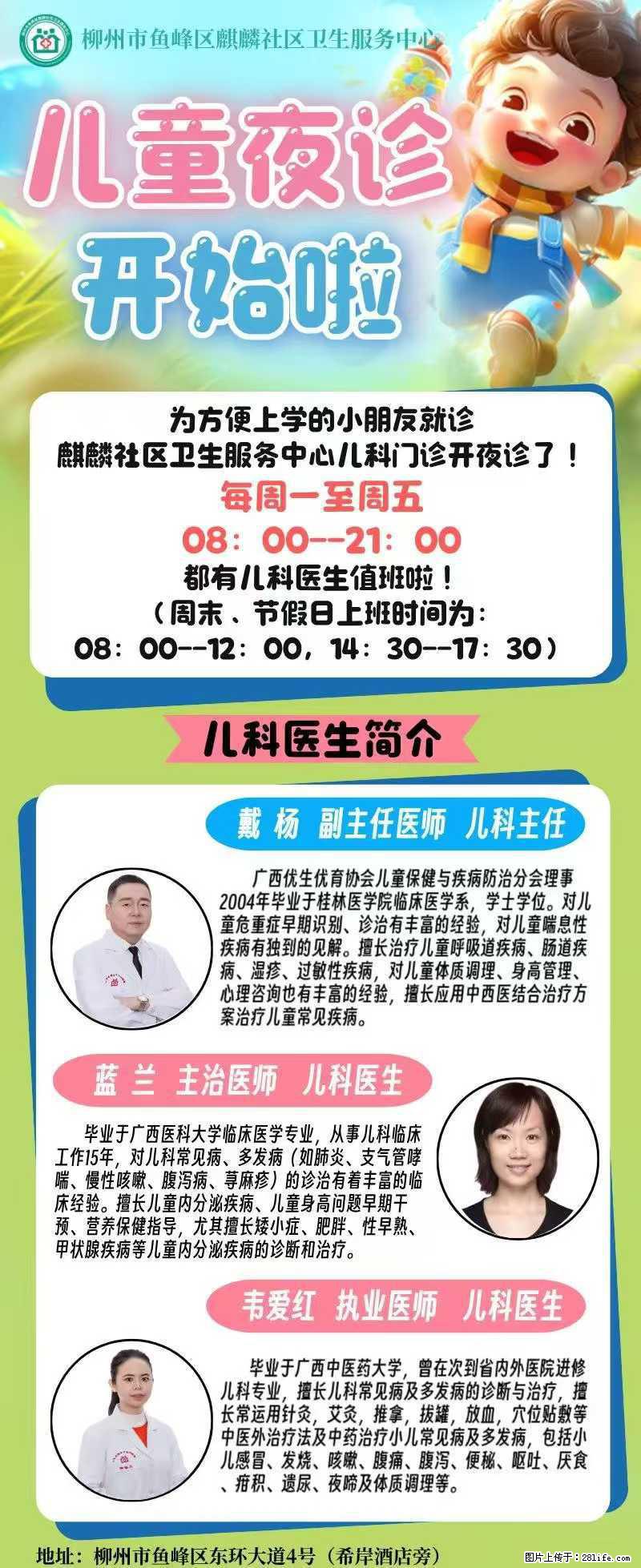 柳州市鱼峰区麒麟社区卫生服务中心儿科门诊开夜诊了！ - 新手上路 - 柳州生活社区 - 柳州28生活网 liuzhou.28life.net