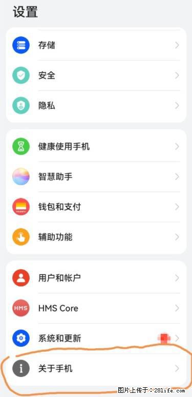 华为手机Mate30 如何开启开发者选项？ - 生活百科 - 柳州生活社区 - 柳州28生活网 liuzhou.28life.net