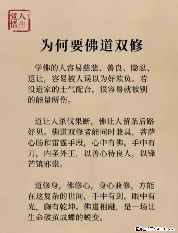 【觉悟人生】为何要佛道双修？ - 灌水专区 - 柳州生活社区 - 柳州28生活网 liuzhou.28life.net