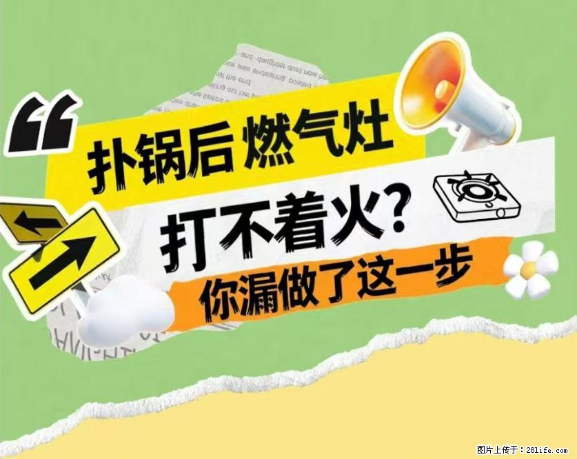 煲汤煮面时，溢锅了，清理干净后，燃气灶却一直点不着火怎么办？ - 家居生活 - 柳州生活社区 - 柳州28生活网 liuzhou.28life.net