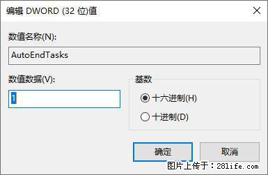 电脑windows10如何设置关机时自动结束任务快速关机 - 生活百科 - 柳州生活社区 - 柳州28生活网 liuzhou.28life.net