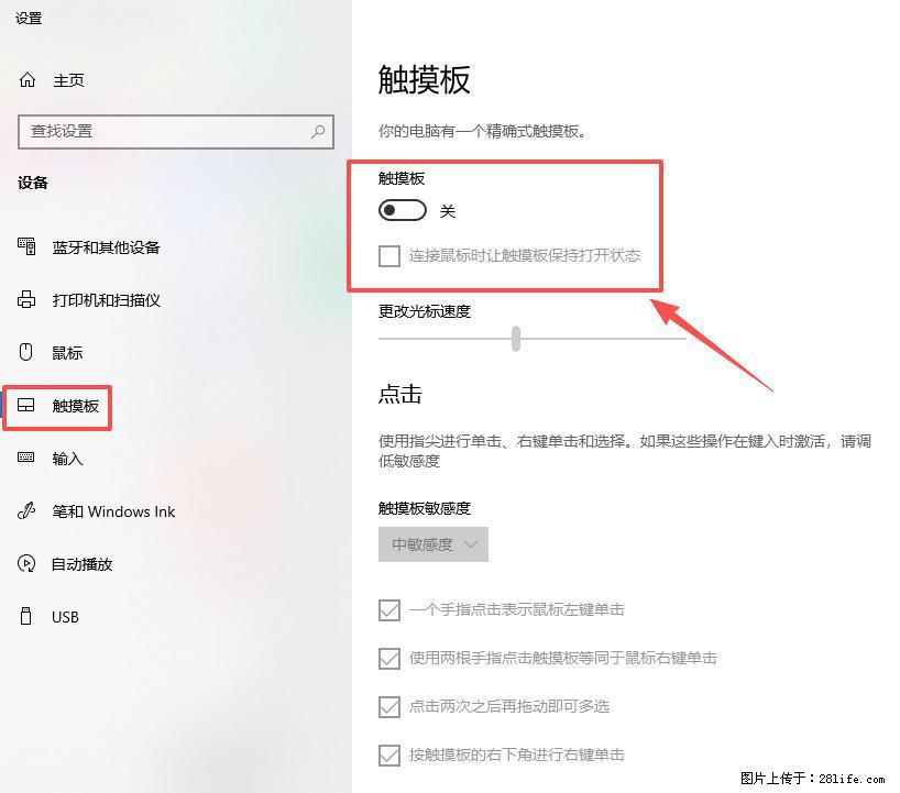 笔记本电脑win10如何禁用鼠标触摸板 - 生活百科 - 柳州生活社区 - 柳州28生活网 liuzhou.28life.net
