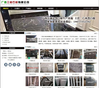 广西三和石材有限公司 shicai6.julong5.com - 柳州28生活网 liuzhou.28life.net
