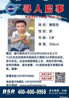 【寻人启事】图中唐铭浩于2025年08月04日上午11:00左右在桂林市临桂区大律街154号附近走失 - 柳州28生活网 liuzhou.28life.net