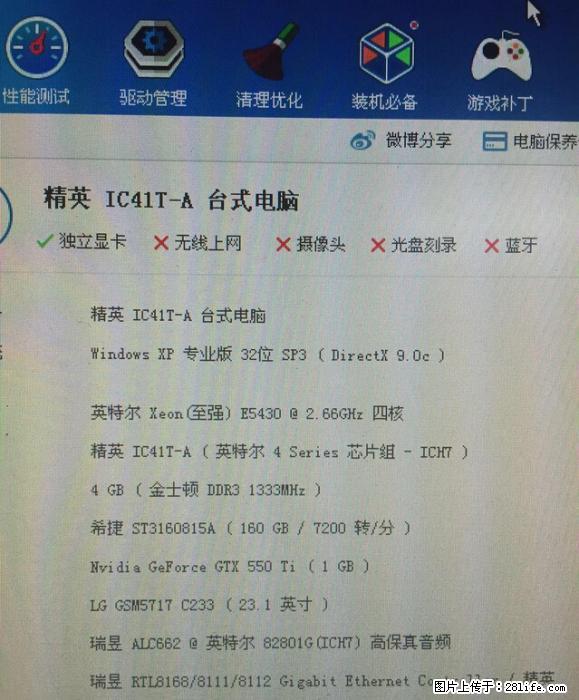 23寸LG,四核游戏主机 - 电脑整机 - 电脑网络 - 柳州分类信息 - 柳州28生活网 liuzhou.28life.net