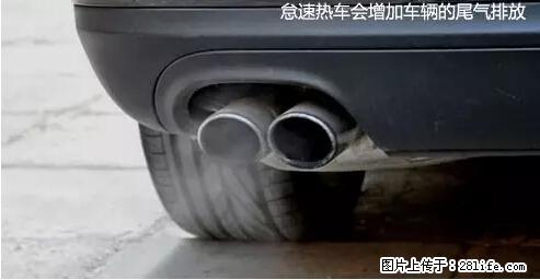 你知道怎么热车和取暖吗? - 车友部落 - 柳州生活社区 - 柳州28生活网 liuzhou.28life.net