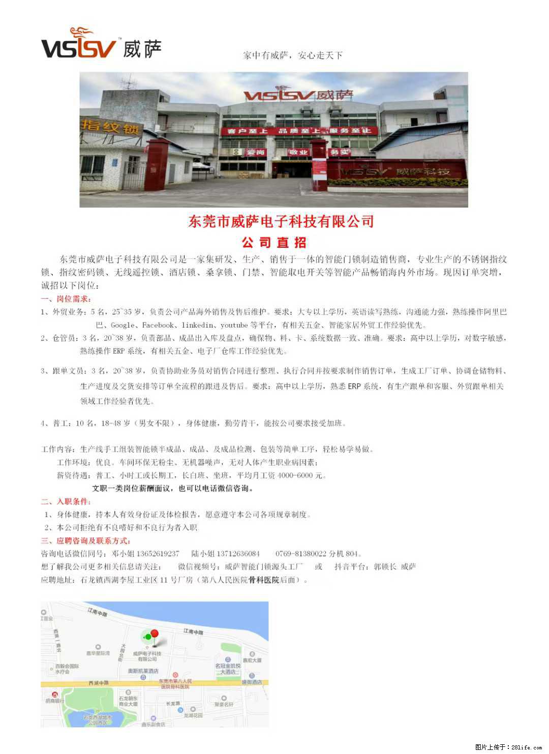 【东莞市威萨电子科技有限公司】公司直招：外贸业务、仓管员、跟单文员、普工 - 职场交流 - 柳州生活社区 - 柳州28生活网 liuzhou.28life.net