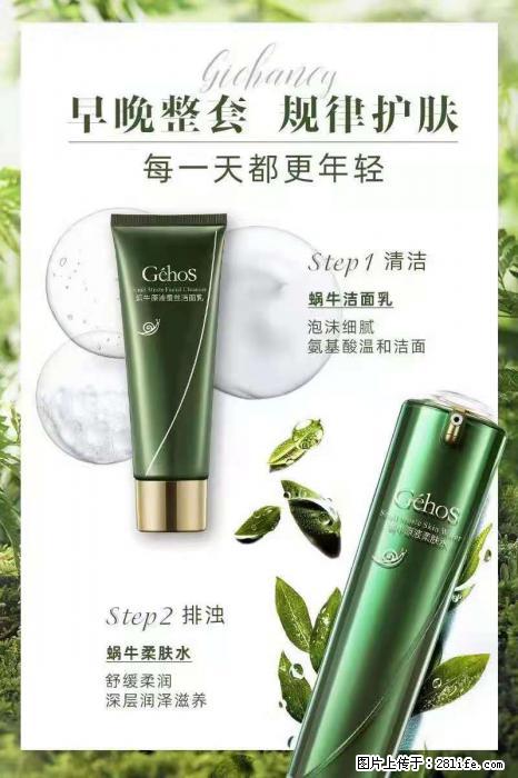 【姬存希】蜗牛四件套，清洁、补水、滋养、锁水，周全养肤 - 其他广告 - 广告专区 - 柳州分类信息 - 柳州28生活网 liuzhou.28life.net